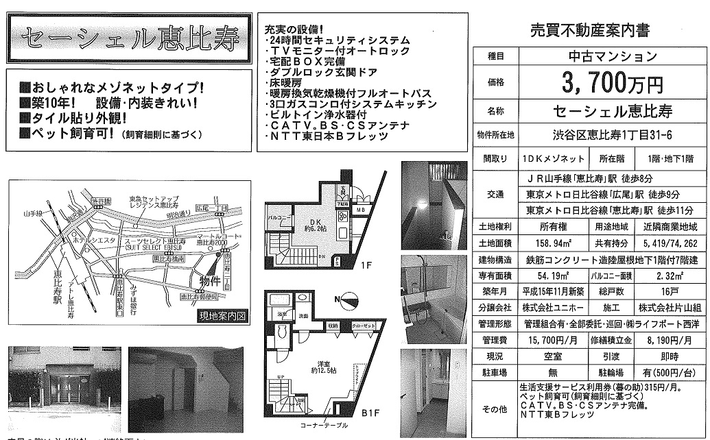 新着中古マンション情報～恵比寿～_b0246953_16572696.jpg