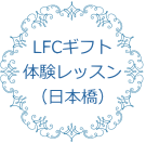 10/5（土）日本橋ギフト体験教室のご案内_e0142170_229369.png