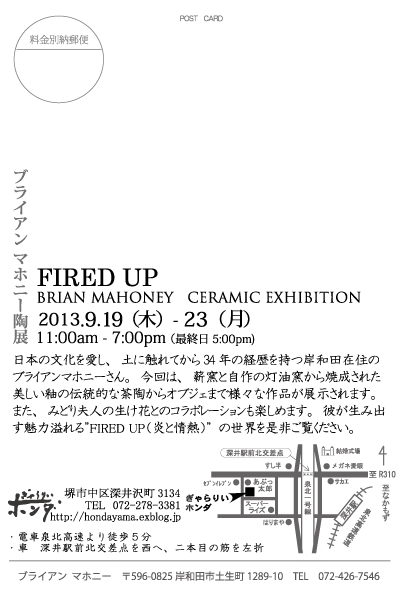 ブライアン マホニー陶展 9 19 9 23 ぎゃらりいホンダ