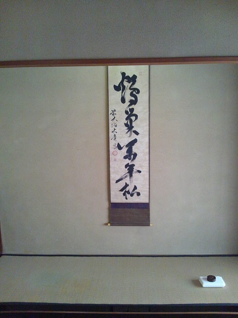 茶道清和会九州大会 in小倉_d0230676_927263.jpg