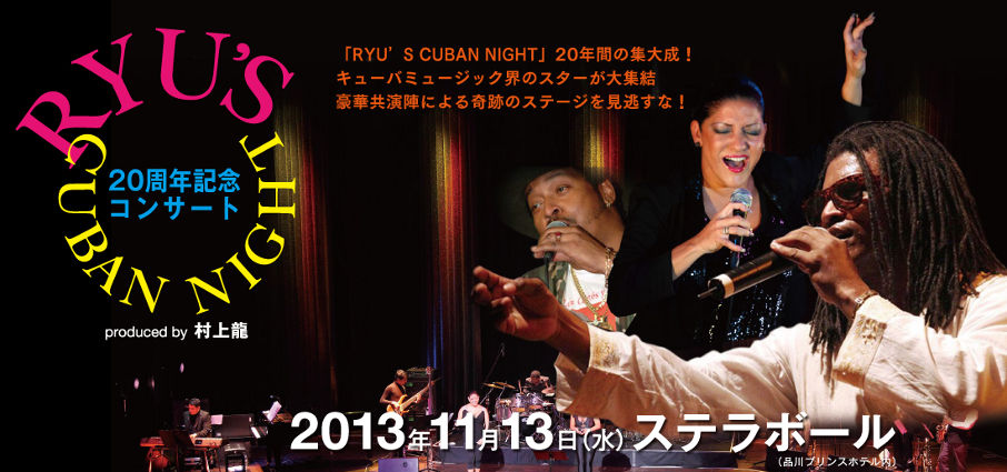 ついに20周年！RYU\'S CUBAN NIGHTが今年も開催！_e0193905_19424060.jpg