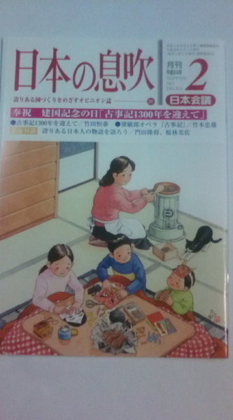 日本の息吹 第291号 日本会議埼玉 草加支部のブログ