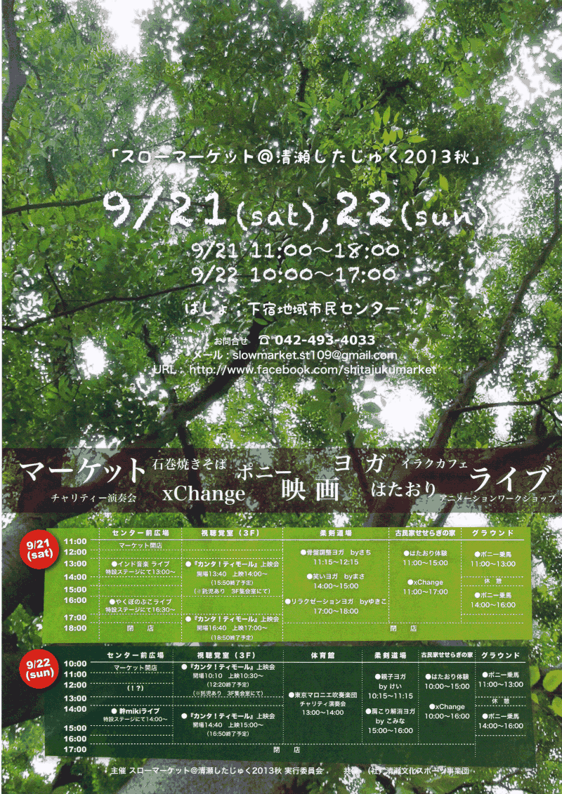 スローマーケット@清瀬したじゅく 2013秋_b0241033_21403562.png