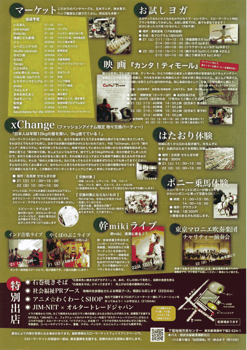 スローマーケット@清瀬したじゅく 2013秋_b0241033_21415650.png