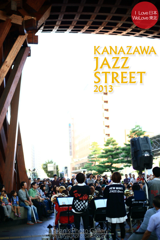 金沢JazzStreet2013 ~まちかど・ジャズライブ 金沢駅鼓門~_b0157849_11504378.jpg