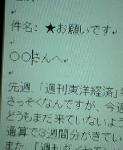 星つきメールにご用心_c0100865_0101831.jpg