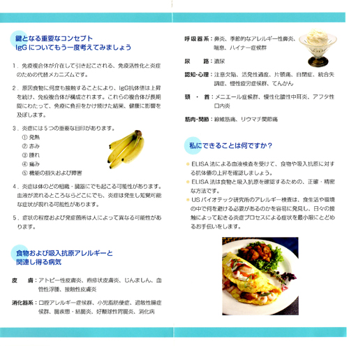 USバイオテック研究所のアレルギー検査についてもっと詳しく☆_f0295066_5225212.jpg