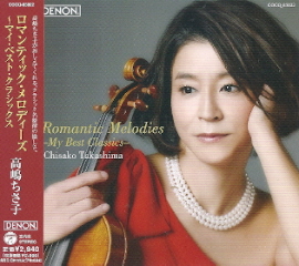 『ロマンティック・メロディーズ/マイ・ベスト・クラシックス』 高嶋ちさ子_e0033570_2144750.jpg