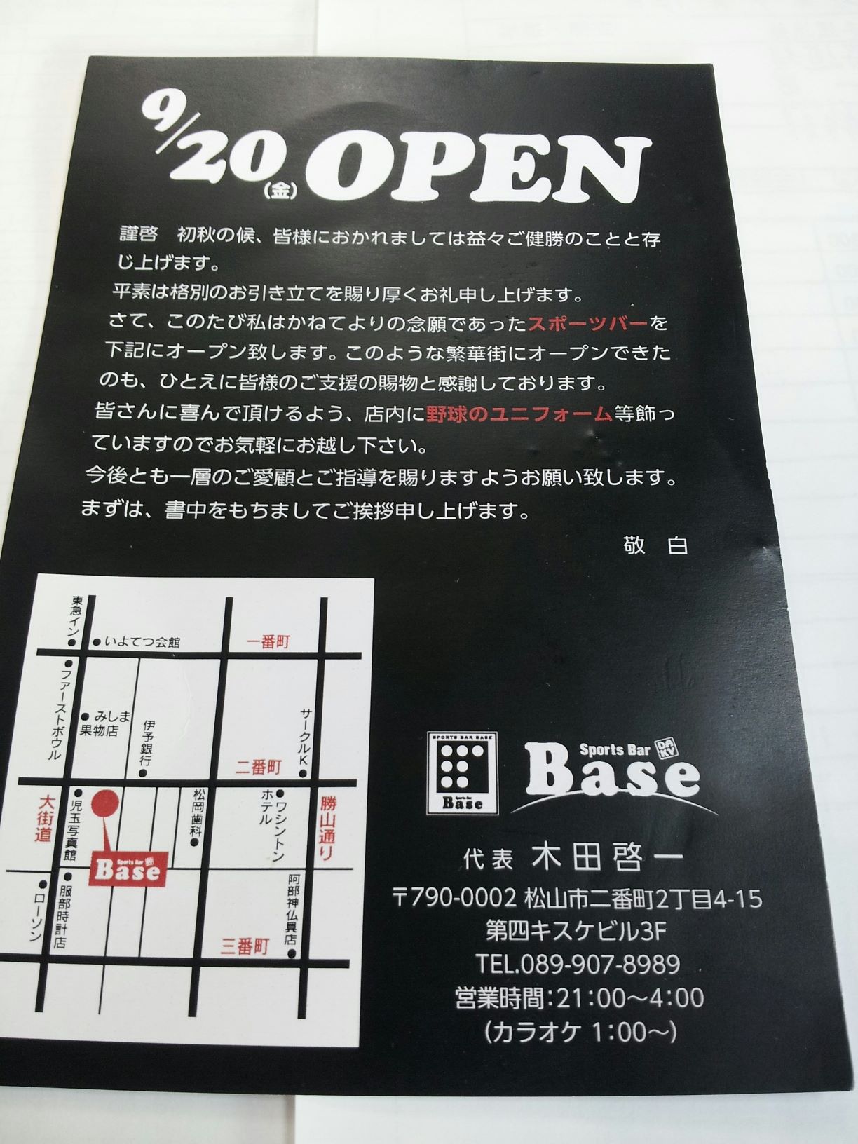 松山「うまおい会」の仲間、木田啓一君がスポーツバーをオープン！！_c0186691_133278.jpg