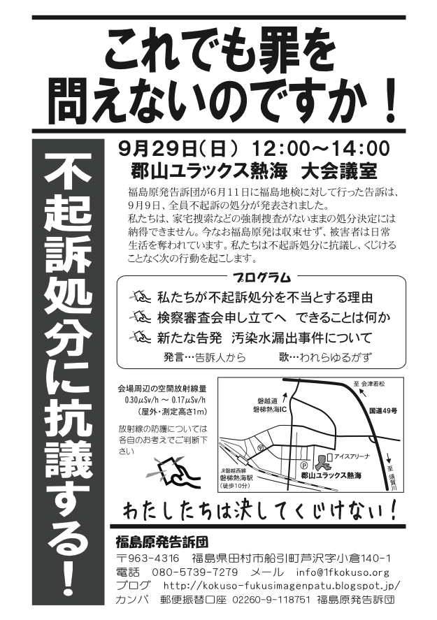 これでも罪を問えないのですか? 不起訴処分に抗議する集会 _e0068696_19351277.png