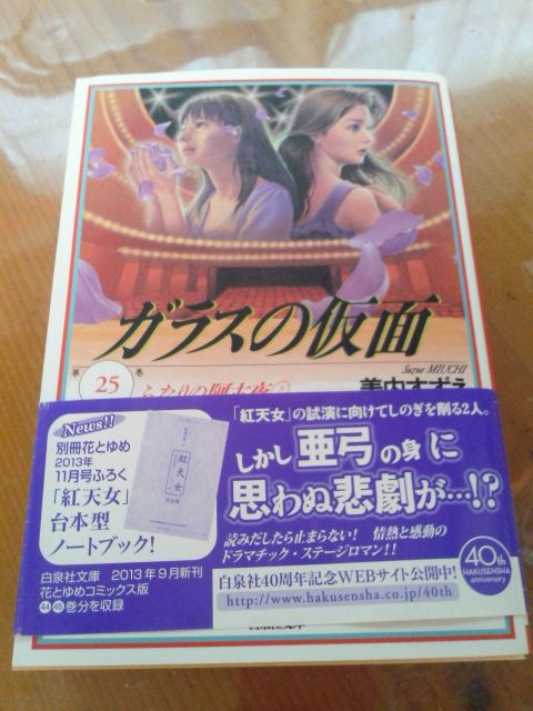 むむちゃんと私の元気の源 ちはやふる 22巻 ガラスの仮面 25巻 共に最新刊 むむちゃんの散歩道