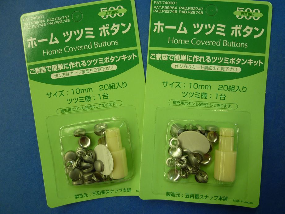 10mmくるみボタン(ツツミボタン)_d0156706_13351945.jpg
