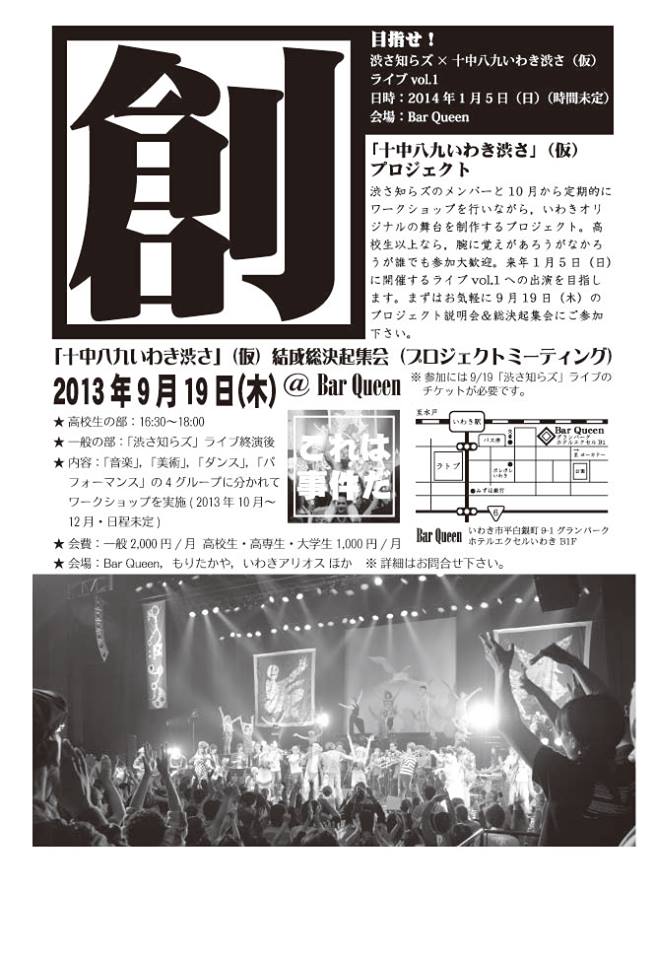 渋さ知らズ ライヴ&「十中八九いわき渋さ」(仮)結成 総決起集会!_d0115919_235232.jpg