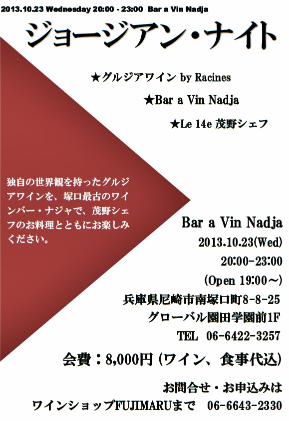10/23(水)ジョージアンナイト@ナジャ_b0206537_1755699.jpg