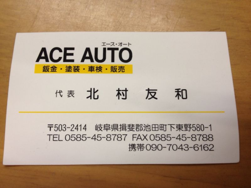 鈑金塗装〝ACE AUTO〟 明日開店！^_^_c0133351_2052354.jpg