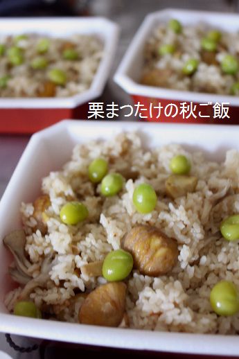 栗とまつたけご飯🎶 秋の手仕事_c0162653_15393252.jpg