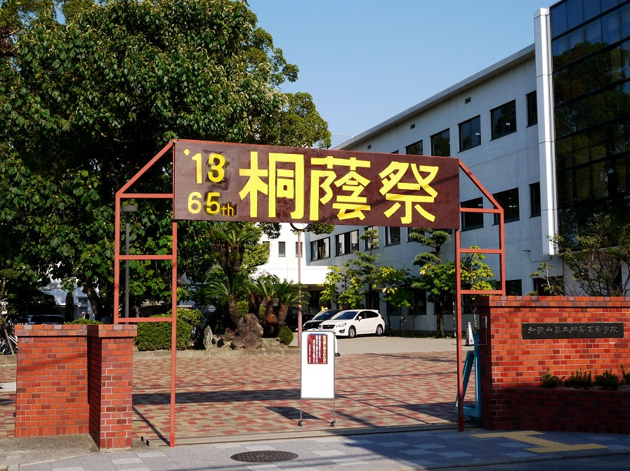 　　和歌山便り_b0093754_22445929.jpg