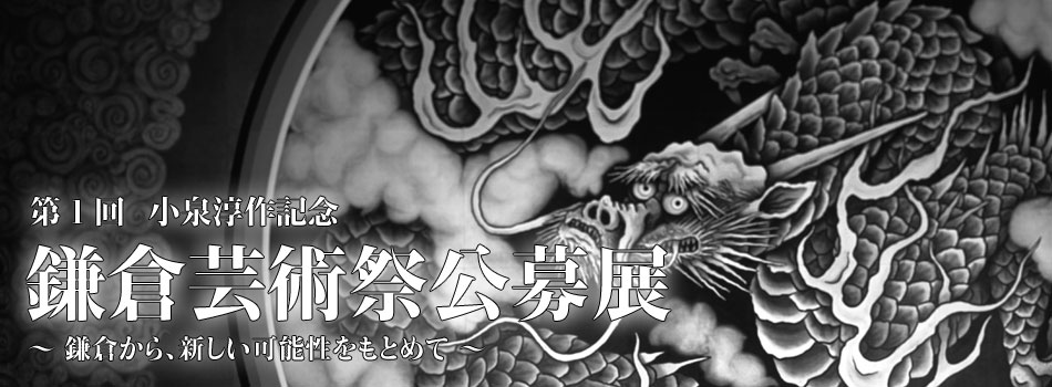 第8回鎌倉芸術祭、明日（9月20日）からスタート_c0014967_9293739.jpg