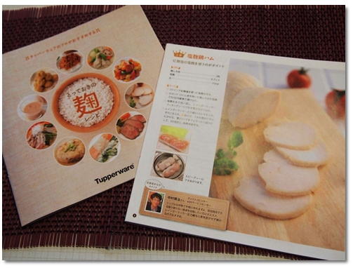 塩麹鶏ハム_d0078486_13424387.jpg