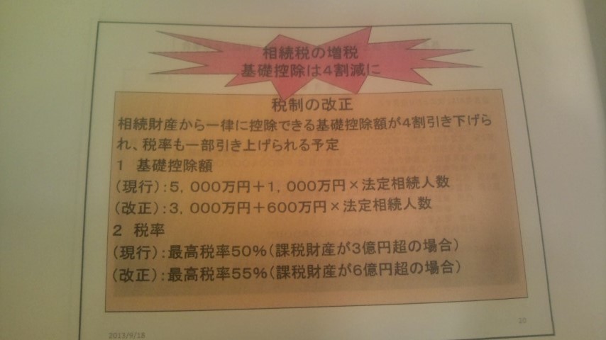 相続税が変わる2015年1月1日という日_c0092197_242234.jpg