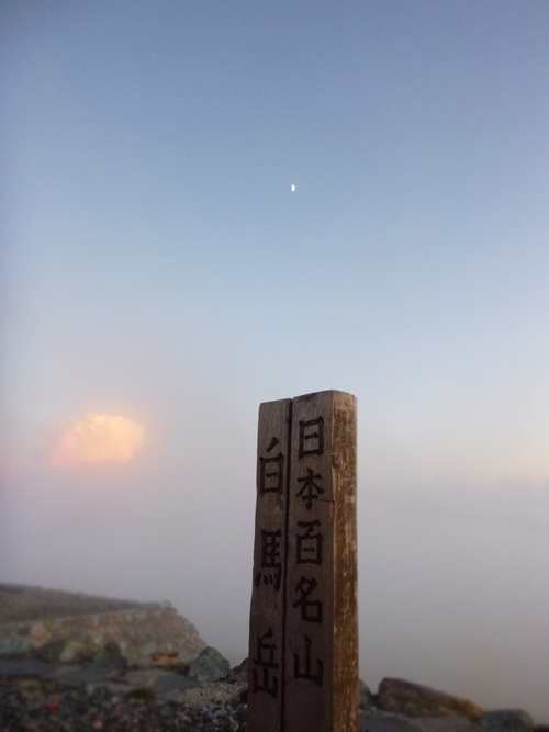 2013.9  白馬三山登山へ！　(1日目）_a0236914_1065548.jpg