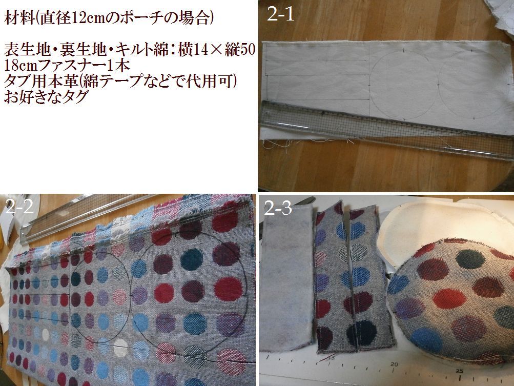 まぁるいポーチの作り方 Gate Mの作製日記 まぁるいポーチの作り方 Gate Mの作製日記