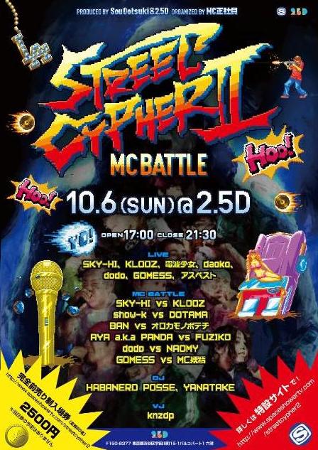 大月壮・MC正社員主催　STREET CYPHER 2　MCBATTLE 2.5D 10月６日　タイムテーブル発表！_e0246863_23355277.jpg