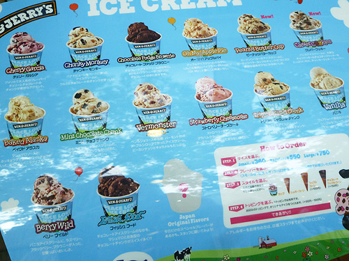 【閉店】Ben & Jerry\'s (ベン&ジェリーズ) 表参道ヒルズ店_c0152767_213592.jpg