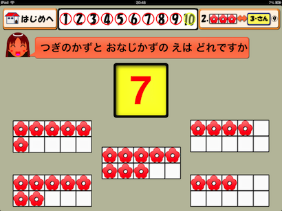 Ipadアプリ 算数 数の合成 分解 算数徒然記録 Ipadアプリ 算数 数の合成 分解 算数徒然記録