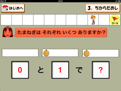 Ipadアプリ 算数 数の合成 分解 算数徒然記録