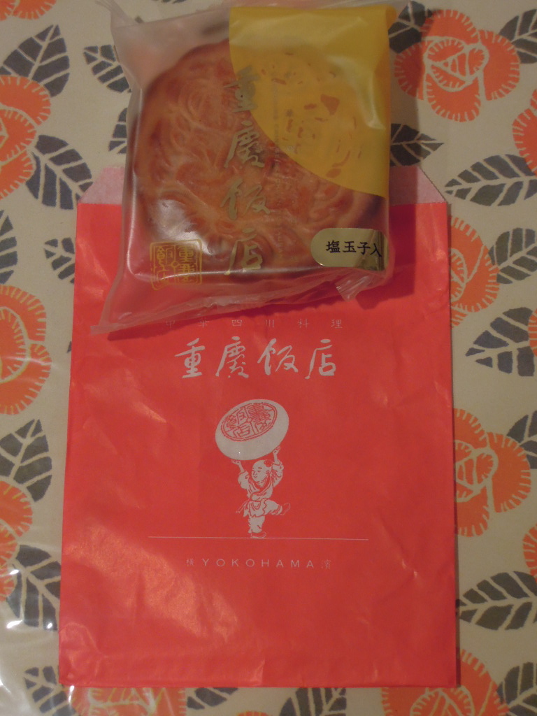 『アイチー杯 横浜中華街月餅グランプリ』!_a0105981_21434275.jpg