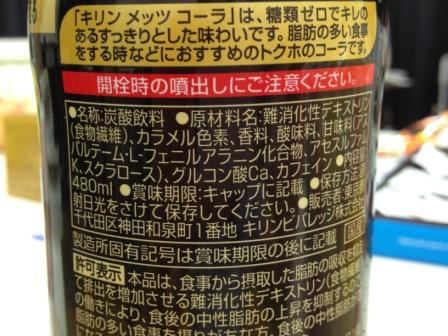 自分を弱くしたかったら、カロリーゼロ系ドリンク!_c0125114_23202862.jpg