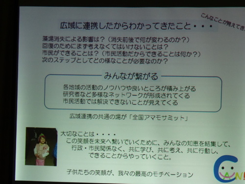 アマモ勉強会　　in　　せんなん里海公園潮騒ビバレー多目的ホール_c0108460_23333256.jpg