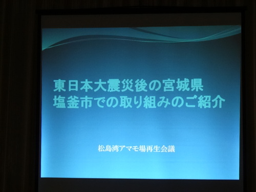 アマモ勉強会　　in　　せんなん里海公園潮騒ビバレー多目的ホール_c0108460_23343845.jpg