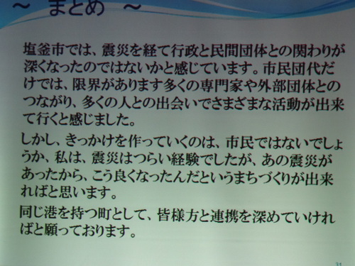 アマモ勉強会　　in　　せんなん里海公園潮騒ビバレー多目的ホール_c0108460_23352620.jpg