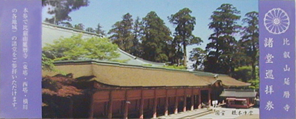 ●比叡山にて、その3_d0053294_2151538.jpg