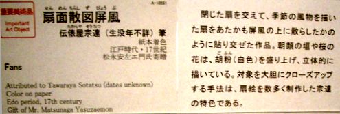 酒井抱一《秋夏草図屏風》・《四季花鳥図巻》など　＠東京国立博物館_b0044404_21464398.jpg