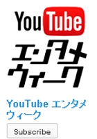 NYでオードリーのオールナイト・ニッポンの生放送を聴く YouTube エンタメウィーク_b0007805_3583919.jpg