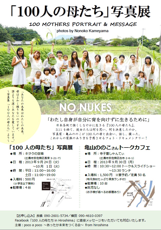 100人の母たちin Hiroshima【2013/9/24~10/1】_d0251710_1131776.jpg