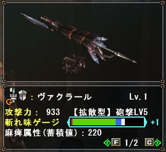 Ｇ級アクラ・ヴァシム武器レビュー　_b0177042_32624100.jpg