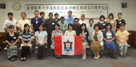 産業能率大学通教校友会沖縄支部設立3周年記念行事の報告 産能大学沖縄学生会 ブログ