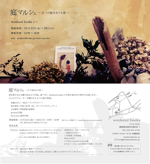 花あそび・庭マルシェ。_e0060555_1363630.jpg