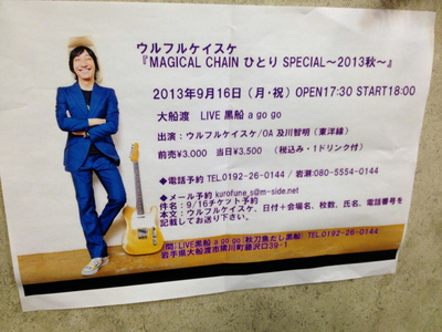 大船渡 LIVE黒船 a go go _c0227168_9143197.jpg