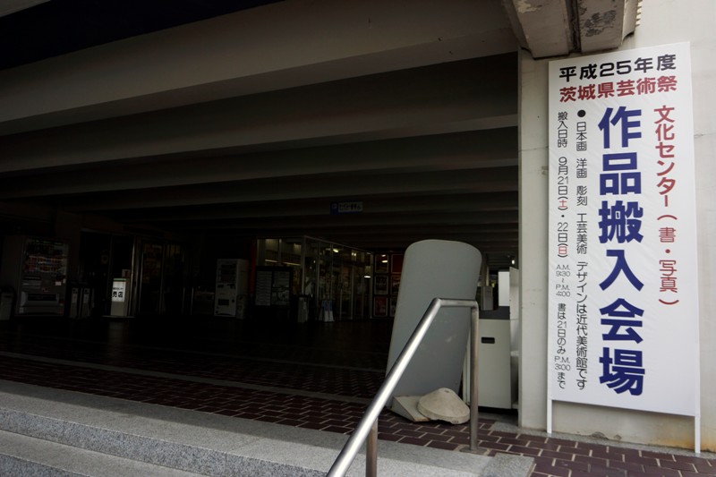 13年9月22日・県展作品搬入_c0129671_17435091.jpg
