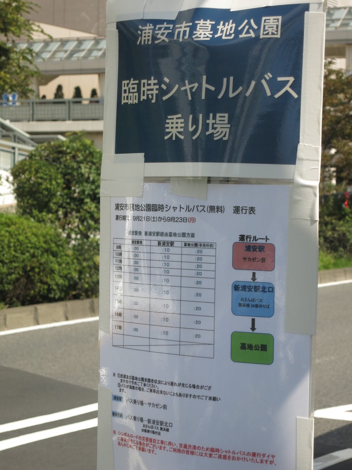 墓地公園臨時シャトルバス Keiyo Resort Transit Co 墓地公園臨時シャトルバス Keiyo Resort Transit Co