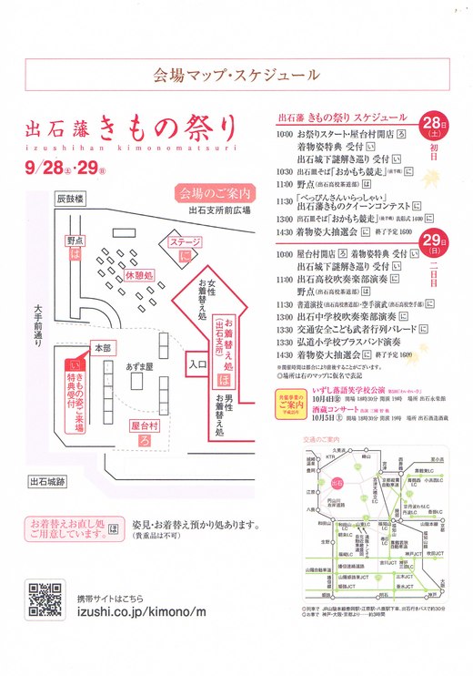 9月28(土)29日(日) 出石藩きものまつり _d0135908_14451085.jpg