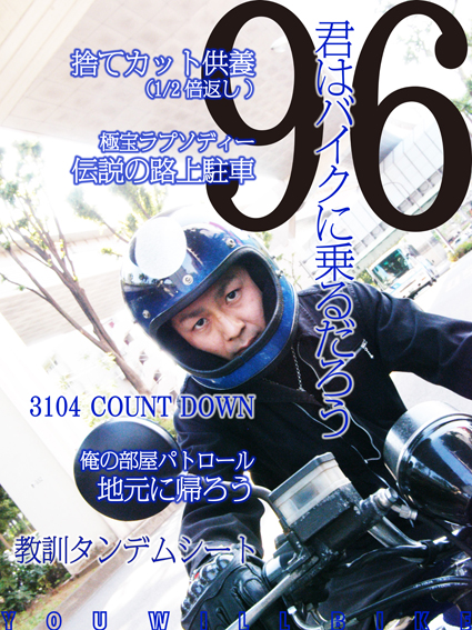君はバイクに乗るだろう VOL.96_f0203027_11305643.jpg