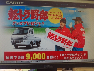 軽トラ野郎グッズプレゼントキャンペーン_b0237229_93448.jpg