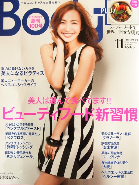 ボディプラス創刊100号記念の巻頭特集ページを担当させていただきました♪_b0204930_957138.jpg
