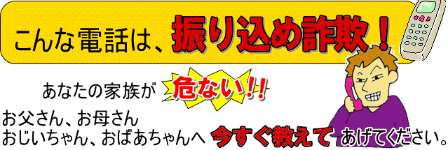 「母さん助けて詐欺」の手口_a0103948_1111975.gif